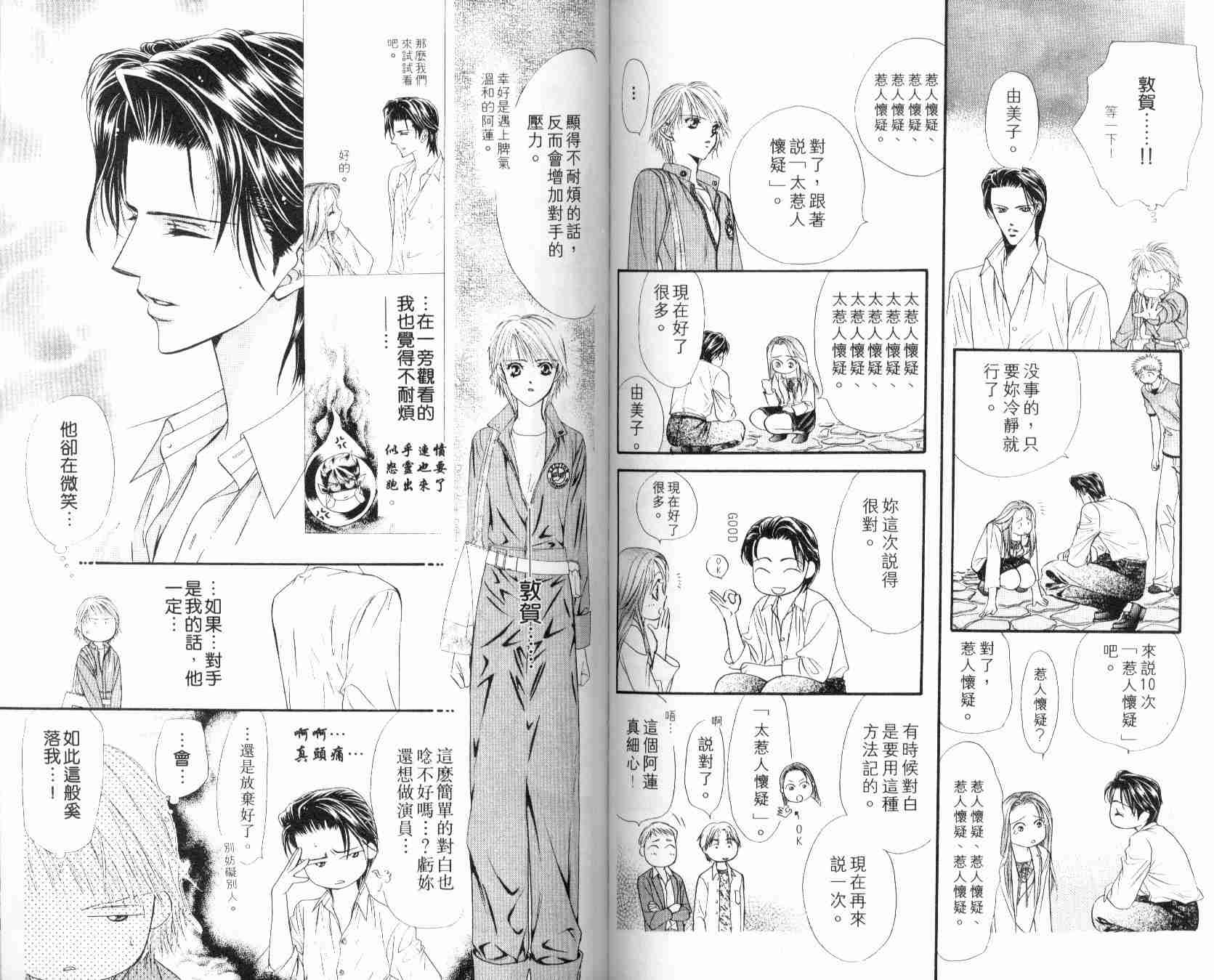 《Skip Beat 下一站巨星》漫画最新章节第6卷免费下拉式在线观看章节第【69】张图片