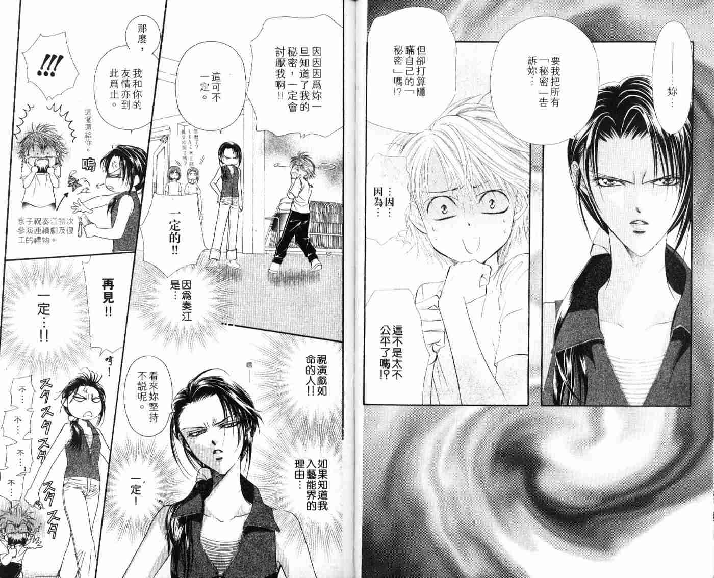 《Skip Beat 下一站巨星》漫画最新章节第9卷免费下拉式在线观看章节第【53】张图片