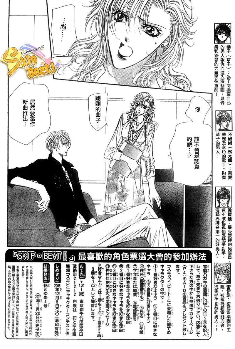 《Skip Beat 下一站巨星》漫画最新章节第96话免费下拉式在线观看章节第【1】张图片