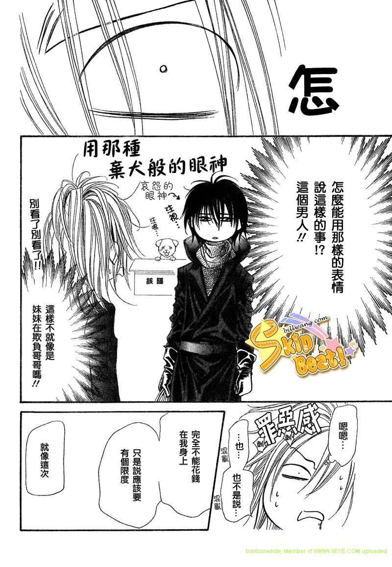 《Skip Beat 下一站巨星》漫画最新章节第157话免费下拉式在线观看章节第【16】张图片