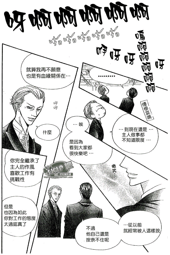 《Skip Beat 下一站巨星》漫画最新章节第118话免费下拉式在线观看章节第【14】张图片