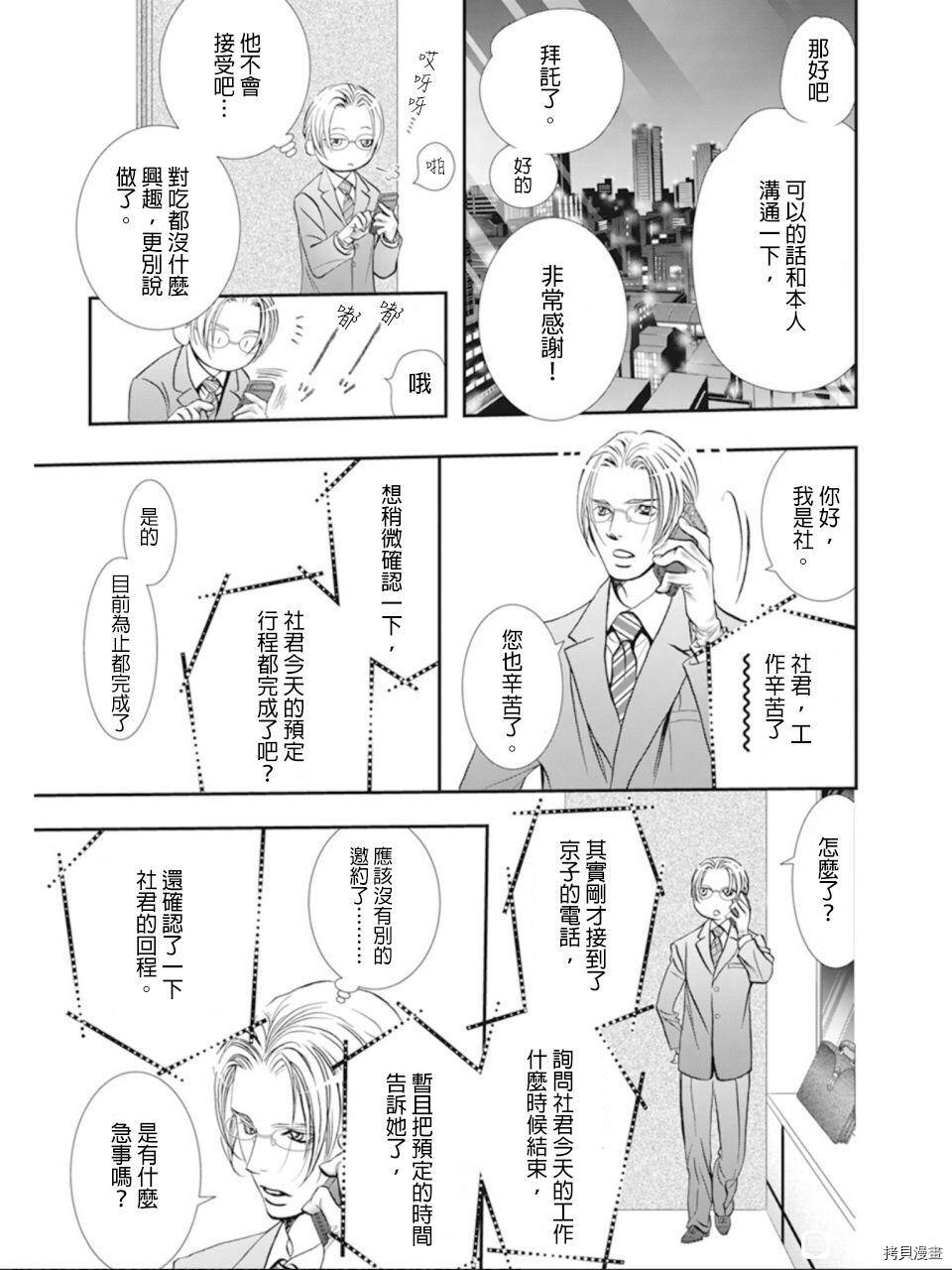 《Skip Beat 下一站巨星》漫画最新章节第300话免费下拉式在线观看章节第【11】张图片