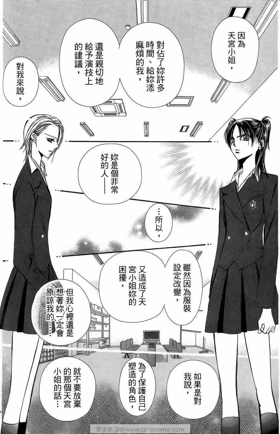 《Skip Beat 下一站巨星》漫画最新章节第23卷免费下拉式在线观看章节第【128】张图片