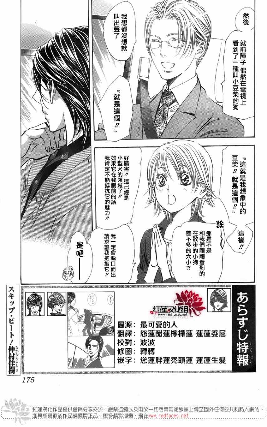 《Skip Beat 下一站巨星》漫画最新章节第267话免费下拉式在线观看章节第【1】张图片