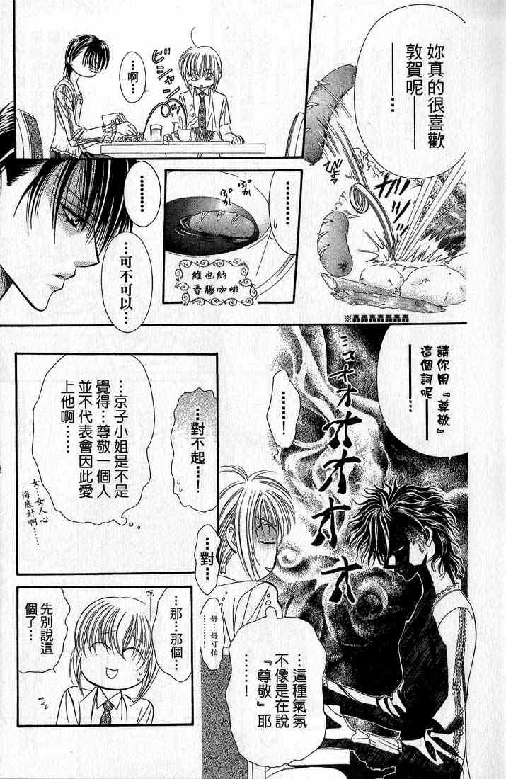 《Skip Beat 下一站巨星》漫画最新章节第14卷免费下拉式在线观看章节第【13】张图片