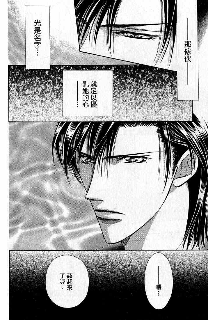 《Skip Beat 下一站巨星》漫画最新章节第14卷免费下拉式在线观看章节第【31】张图片