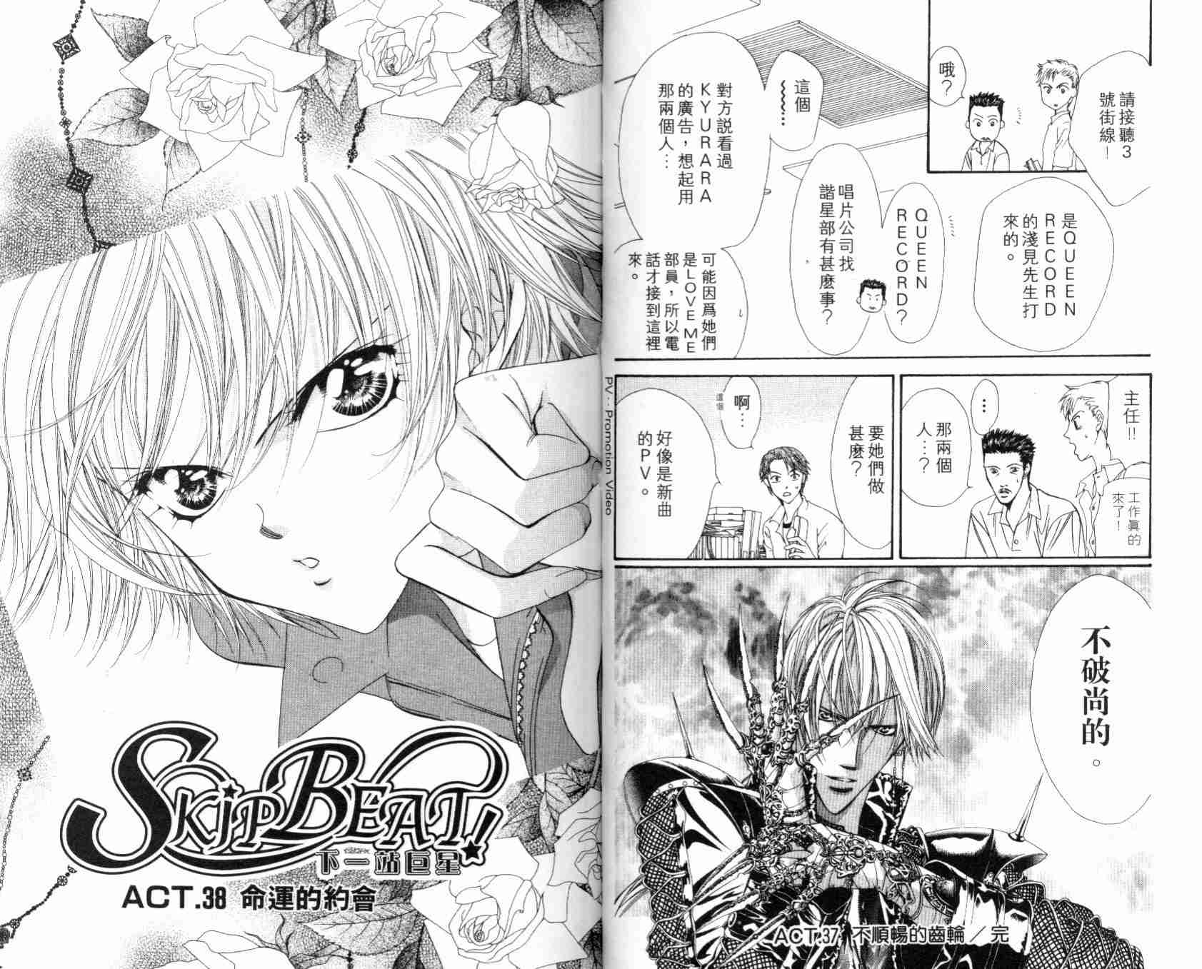 《Skip Beat 下一站巨星》漫画最新章节第7卷免费下拉式在线观看章节第【36】张图片