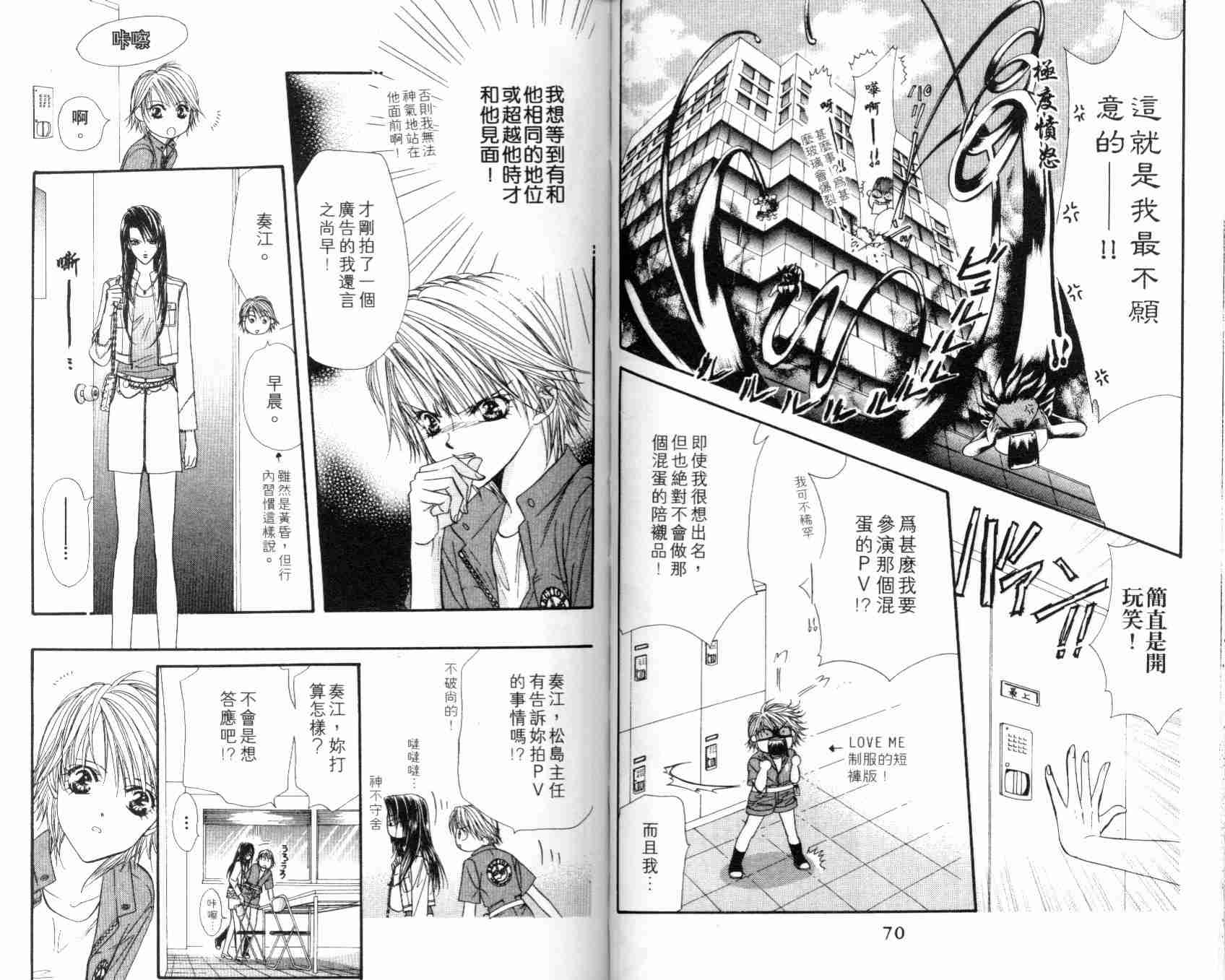 《Skip Beat 下一站巨星》漫画最新章节第7卷免费下拉式在线观看章节第【38】张图片