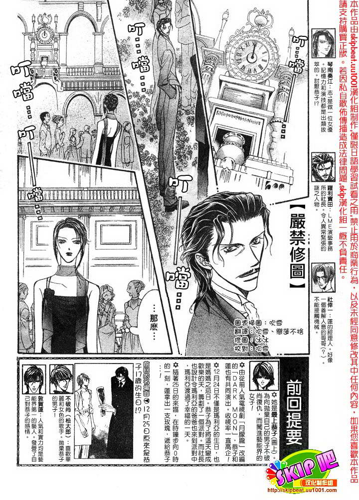 《Skip Beat 下一站巨星》漫画最新章节第120话免费下拉式在线观看章节第【3】张图片