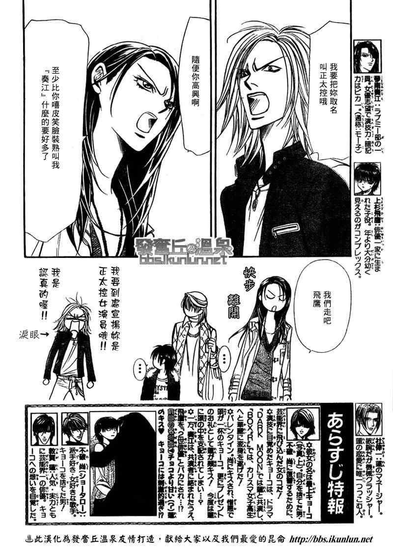 《Skip Beat 下一站巨星》漫画最新章节第150话免费下拉式在线观看章节第【2】张图片