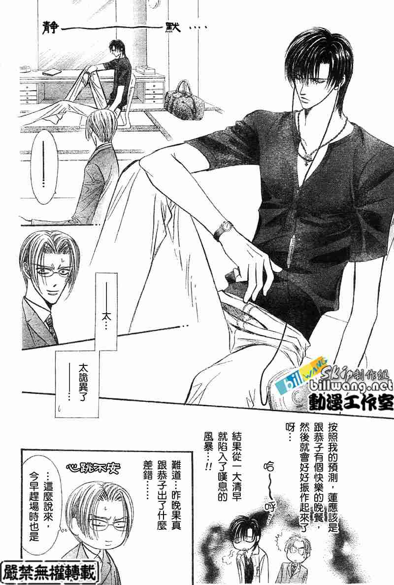 《Skip Beat 下一站巨星》漫画最新章节第67话免费下拉式在线观看章节第【21】张图片