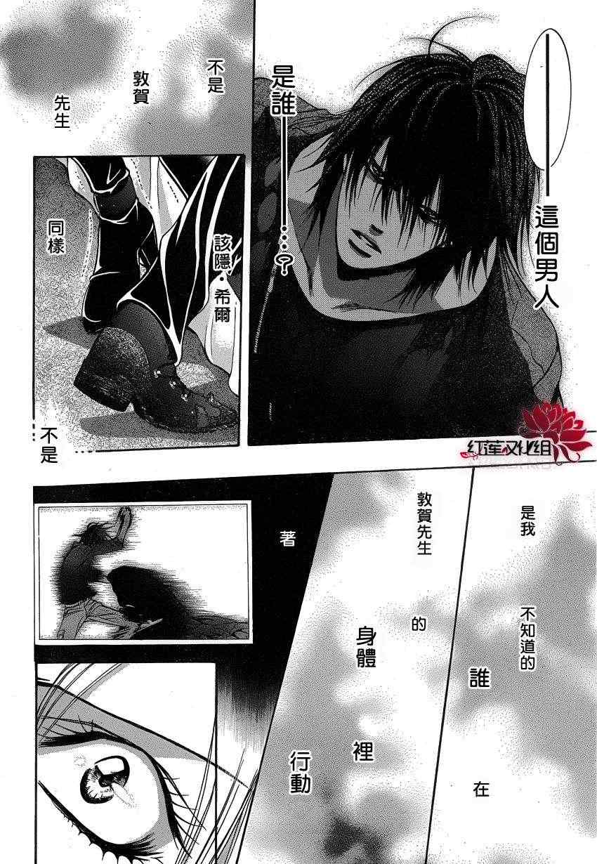 《Skip Beat 下一站巨星》漫画最新章节第194话免费下拉式在线观看章节第【23】张图片