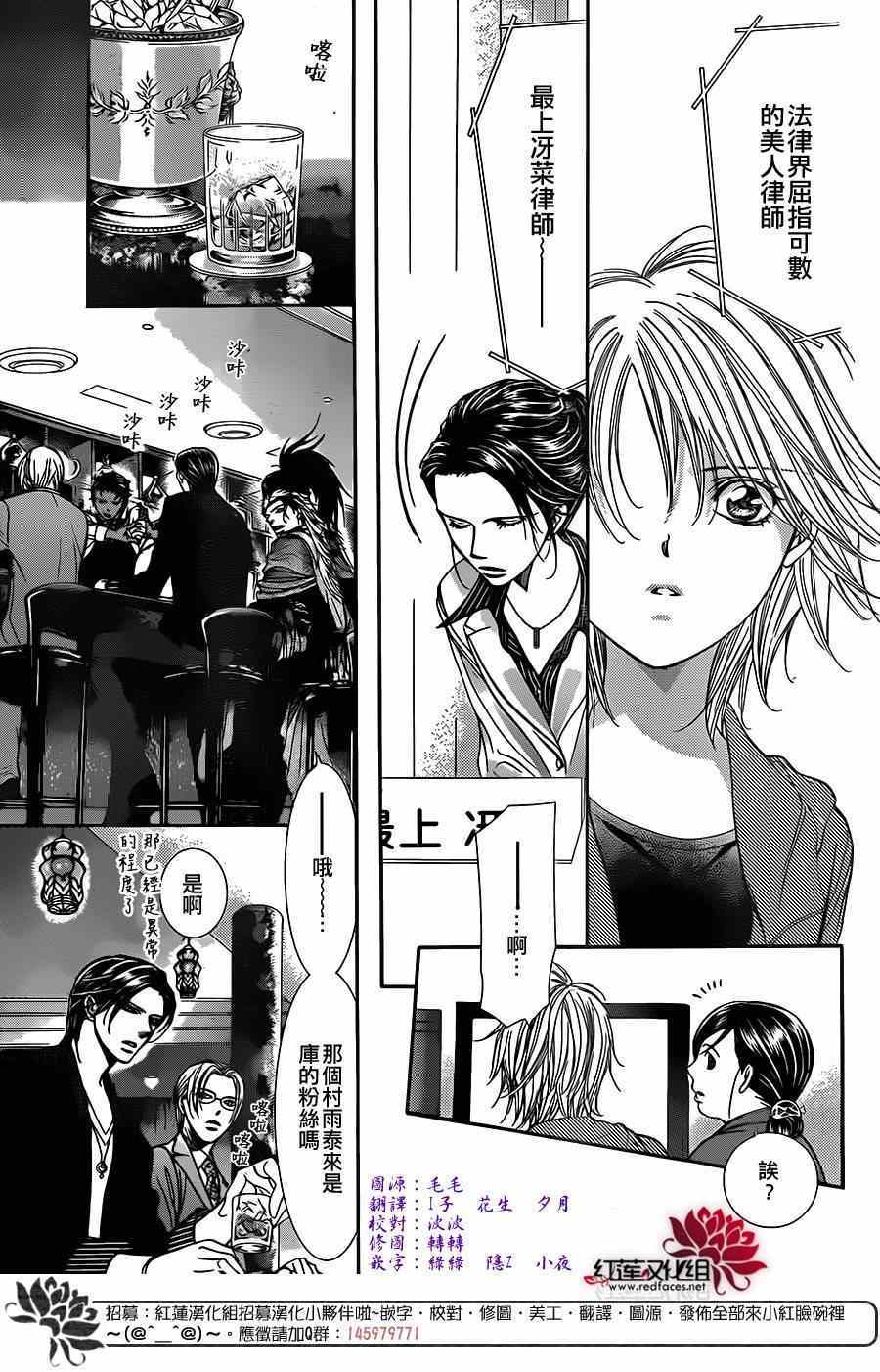 《Skip Beat 下一站巨星》漫画最新章节第222话免费下拉式在线观看章节第【9】张图片