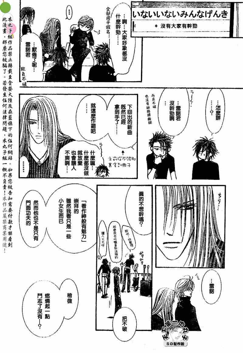 《Skip Beat 下一站巨星》漫画最新章节第97话免费下拉式在线观看章节第【20】张图片