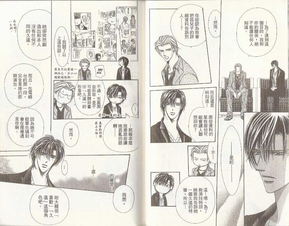 《Skip Beat 下一站巨星》漫画最新章节第19卷免费下拉式在线观看章节第【29】张图片