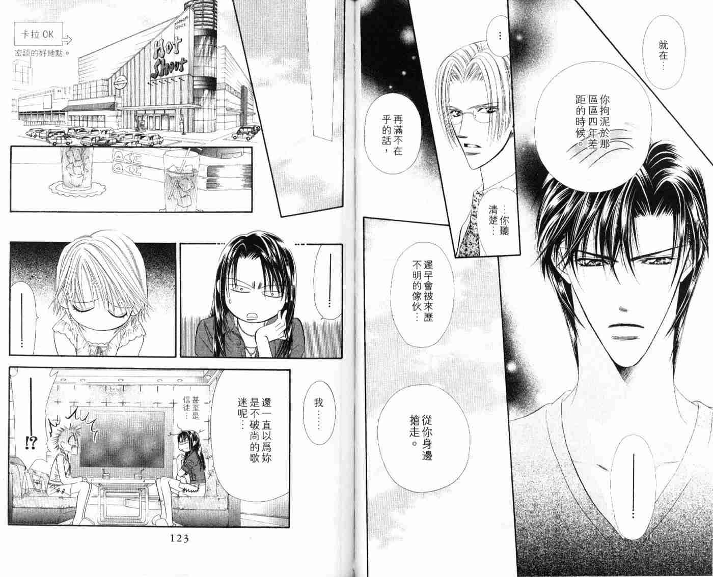 《Skip Beat 下一站巨星》漫画最新章节第9卷免费下拉式在线观看章节第【62】张图片