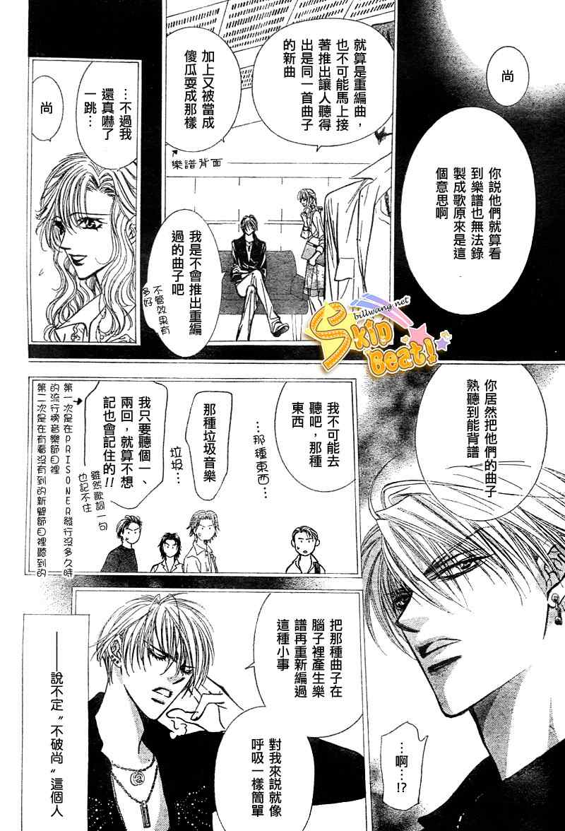 《Skip Beat 下一站巨星》漫画最新章节第96话免费下拉式在线观看章节第【9】张图片