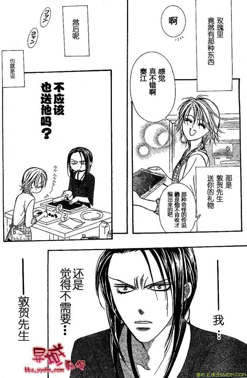 《Skip Beat 下一站巨星》漫画最新章节第141话免费下拉式在线观看章节第【26】张图片