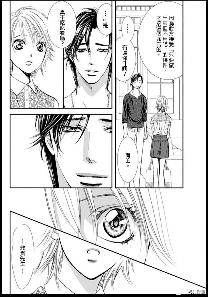 《Skip Beat 下一站巨星》漫画最新章节第301话免费下拉式在线观看章节第【4】张图片