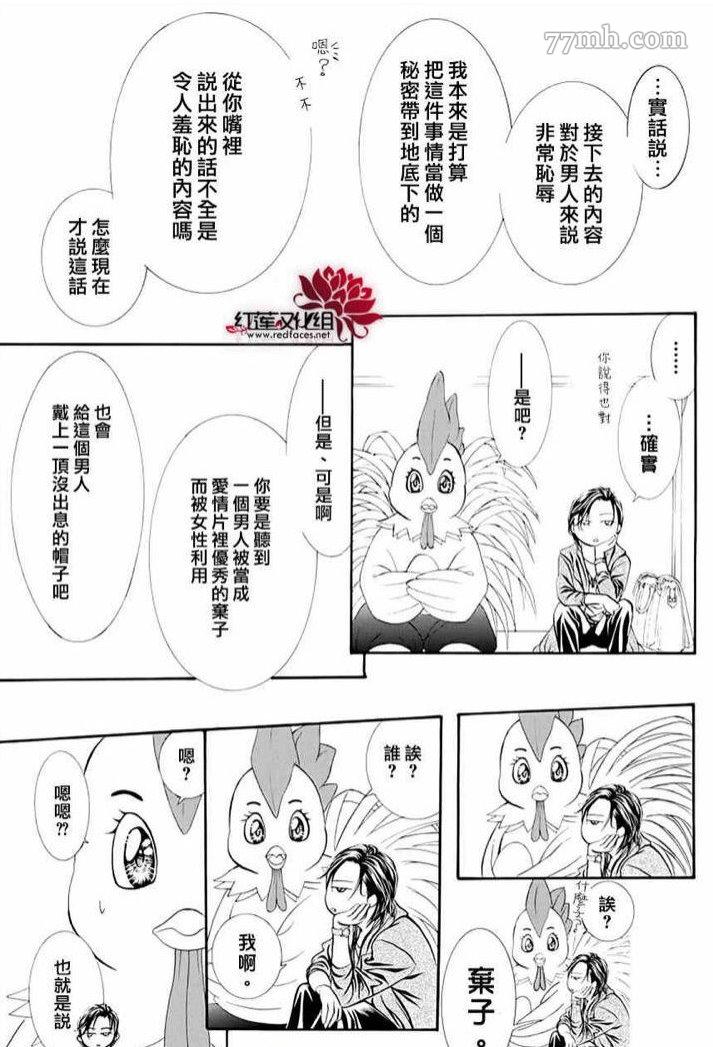 《Skip Beat 下一站巨星》漫画最新章节第274话 轰鸣的漩涡免费下拉式在线观看章节第【20】张图片