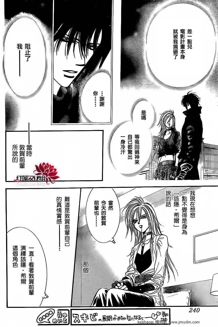 《Skip Beat 下一站巨星》漫画最新章节第185话免费下拉式在线观看章节第【16】张图片