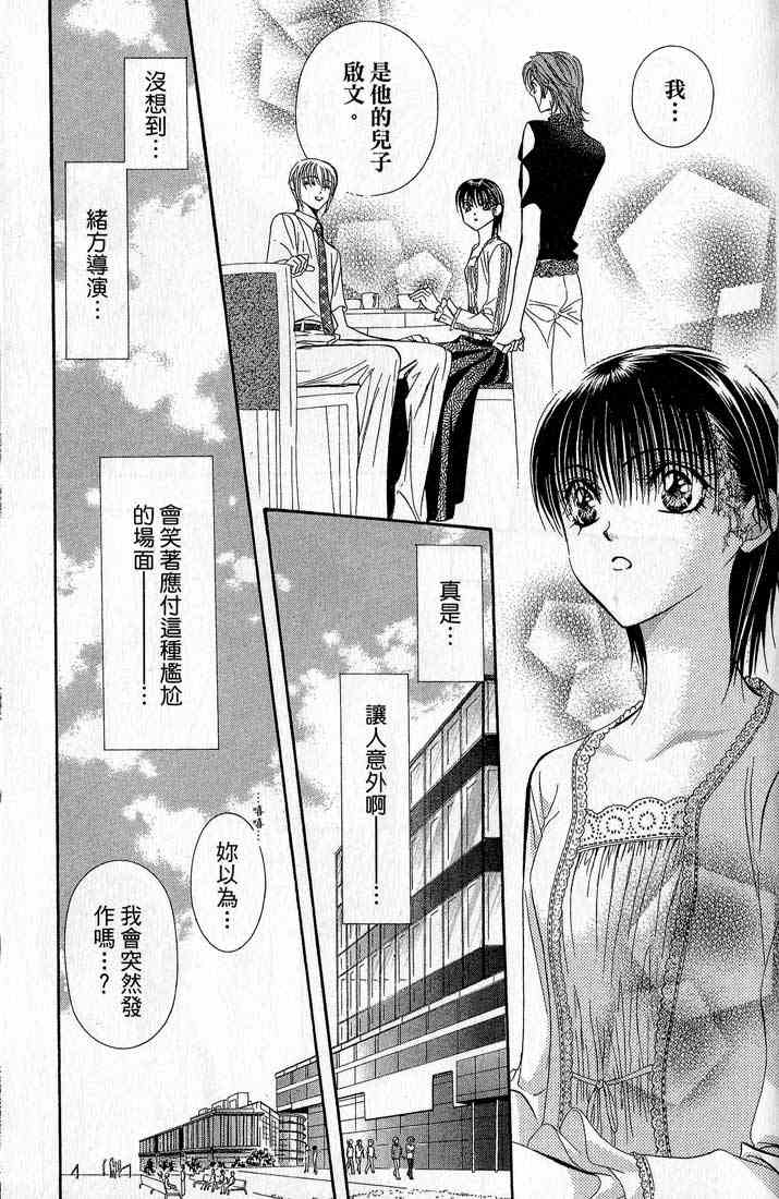 《Skip Beat 下一站巨星》漫画最新章节第14卷免费下拉式在线观看章节第【17】张图片