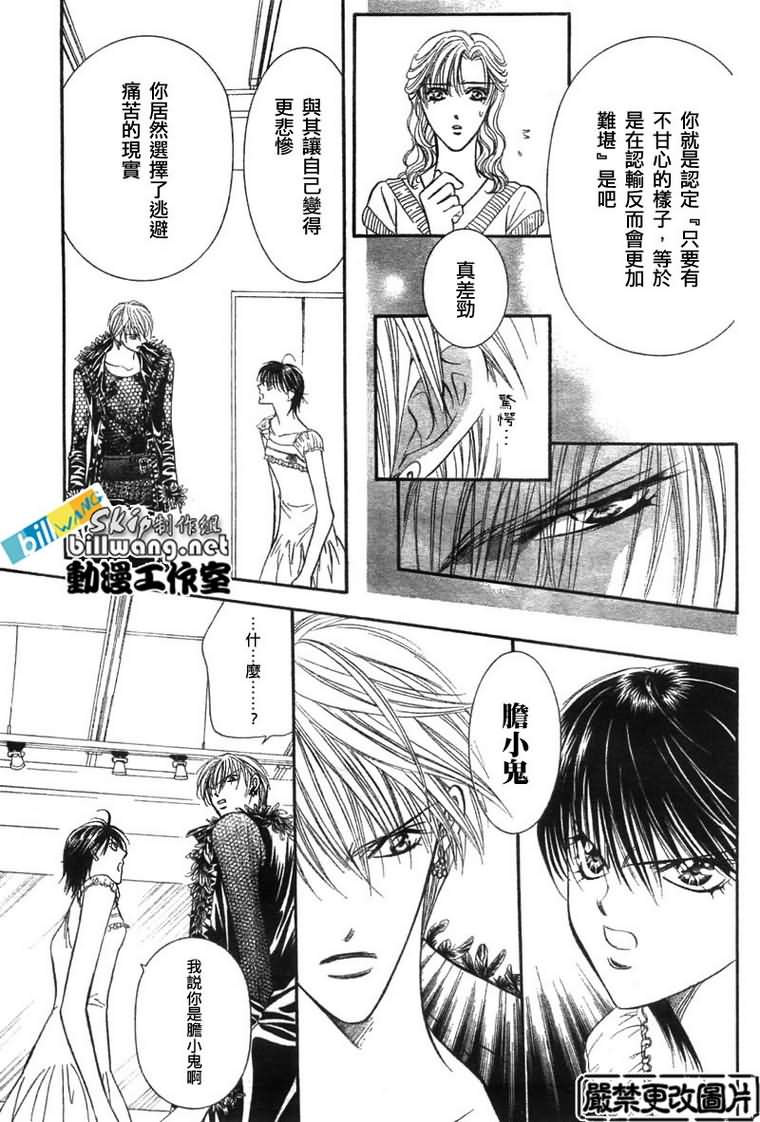 《Skip Beat 下一站巨星》漫画最新章节第81话免费下拉式在线观看章节第【7】张图片