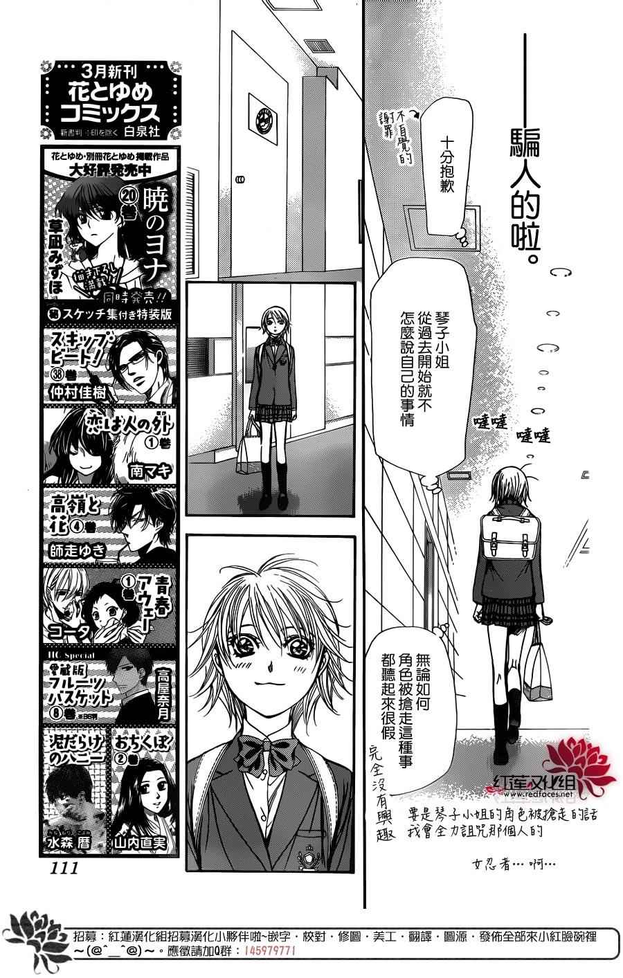 《Skip Beat 下一站巨星》漫画最新章节第234话免费下拉式在线观看章节第【3】张图片