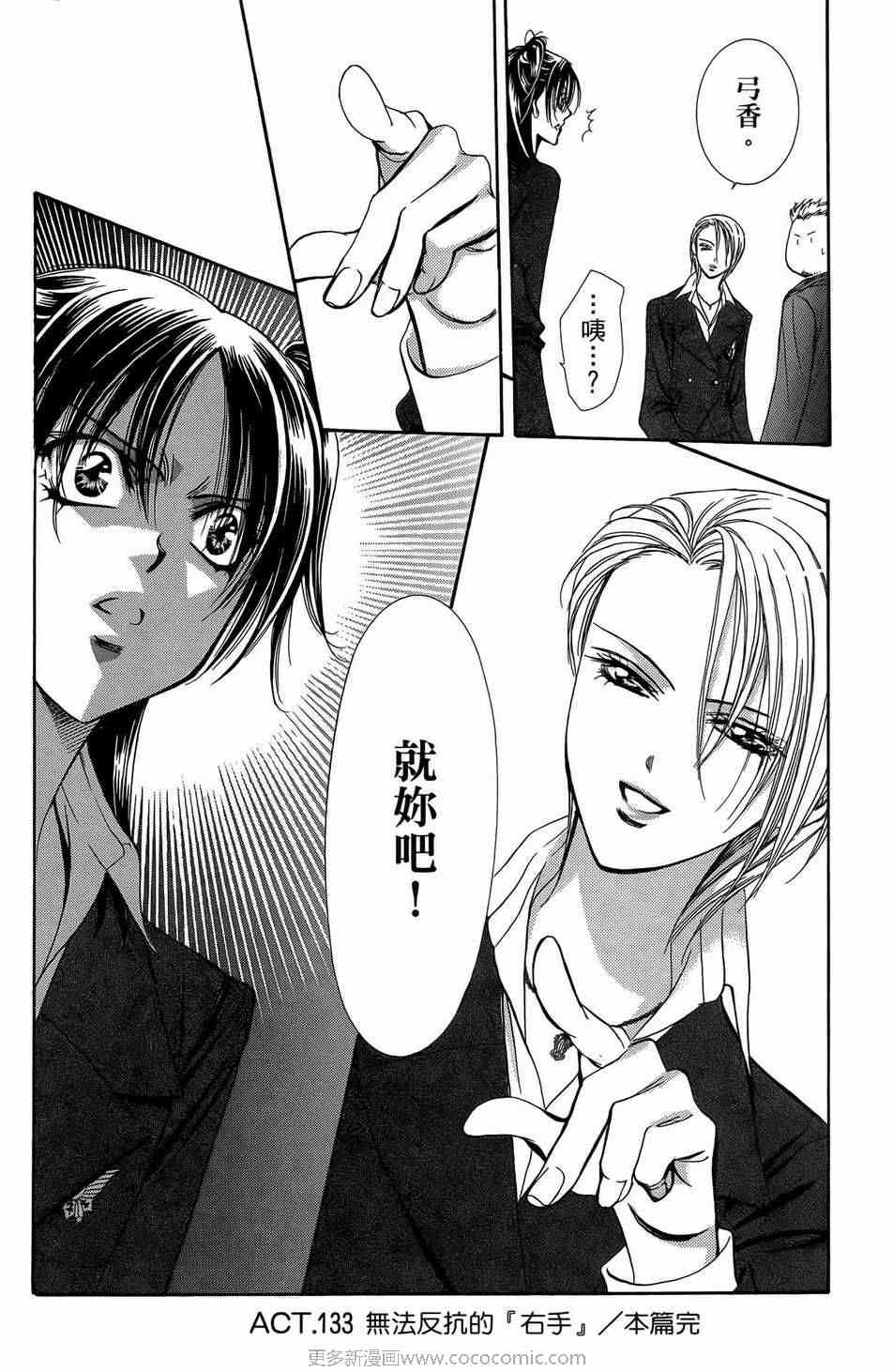 《Skip Beat 下一站巨星》漫画最新章节第23卷免费下拉式在线观看章节第【33】张图片