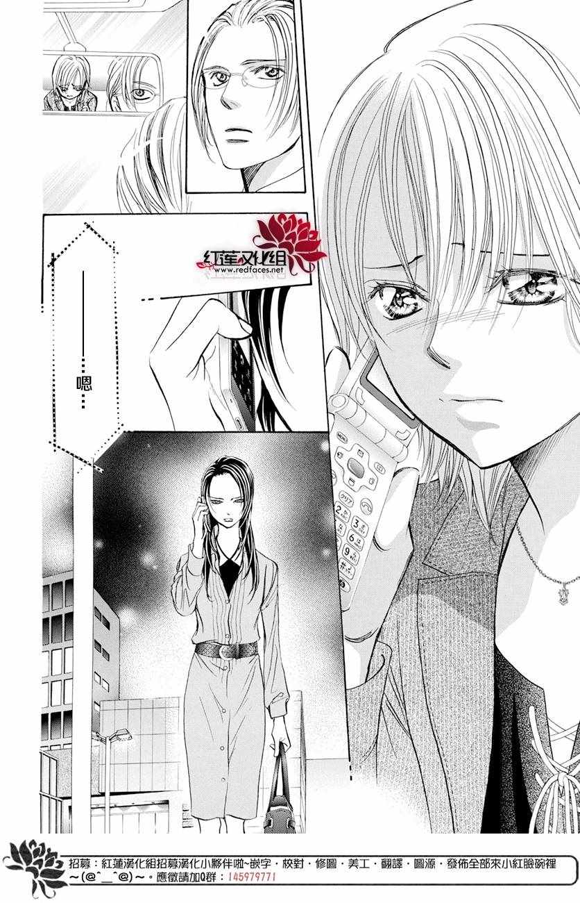 《Skip Beat 下一站巨星》漫画最新章节第260话免费下拉式在线观看章节第【13】张图片