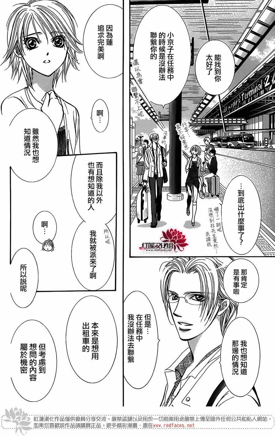 《Skip Beat 下一站巨星》漫画最新章节第216话免费下拉式在线观看章节第【6】张图片