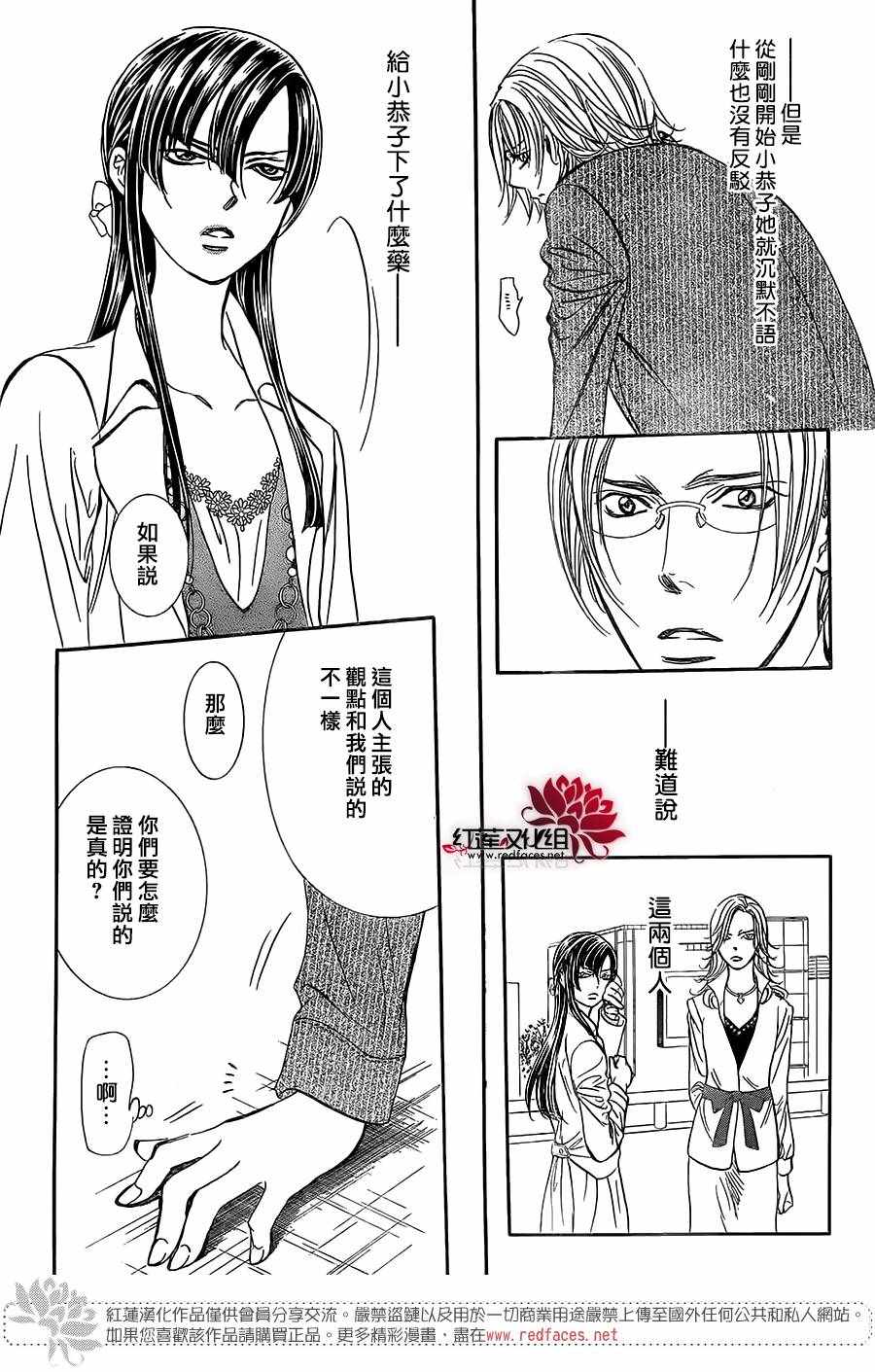 《Skip Beat 下一站巨星》漫画最新章节第258话免费下拉式在线观看章节第【12】张图片