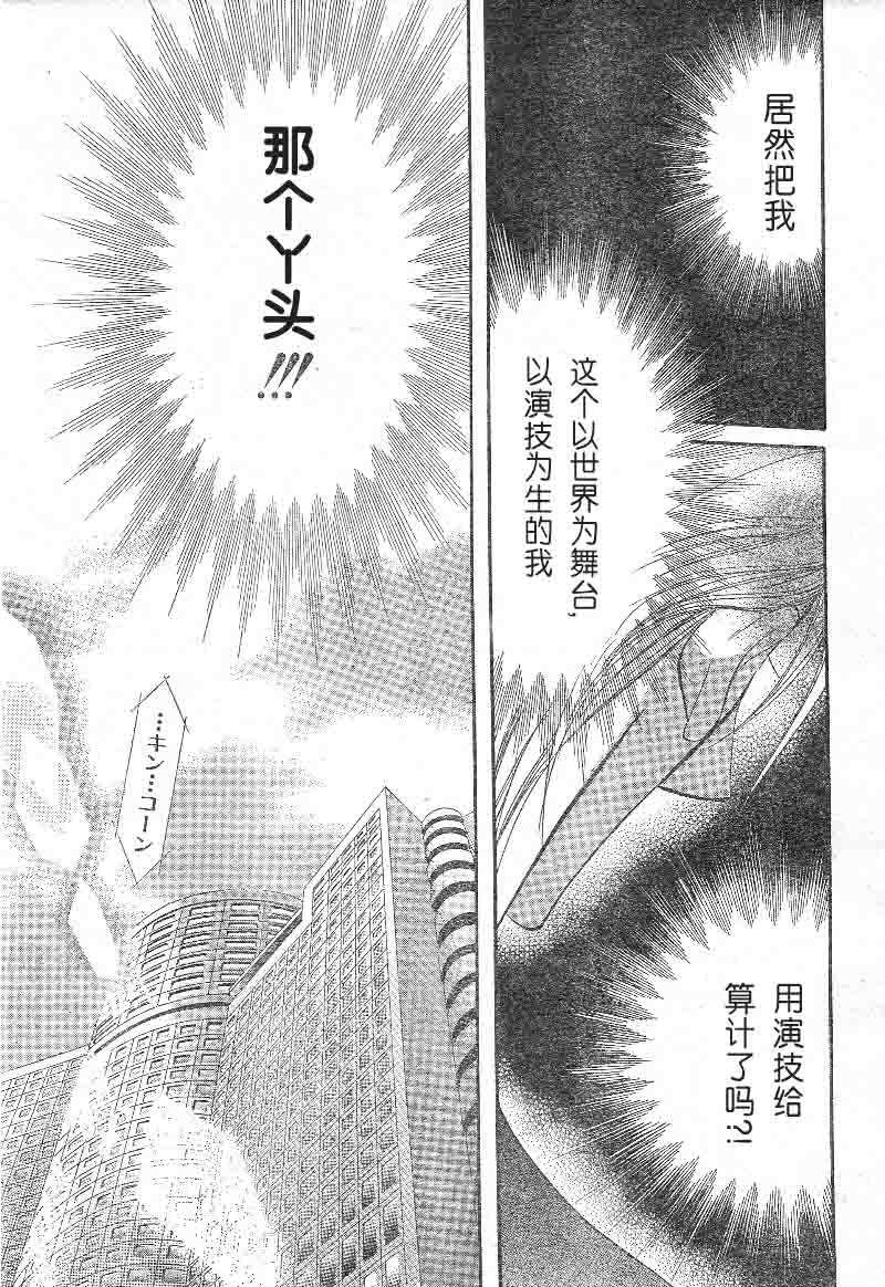 《Skip Beat 下一站巨星》漫画最新章节第103话免费下拉式在线观看章节第【25】张图片