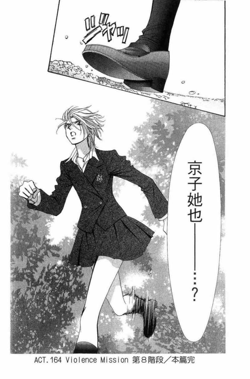 《Skip Beat 下一站巨星》漫画最新章节第28卷免费下拉式在线观看章节第【32】张图片