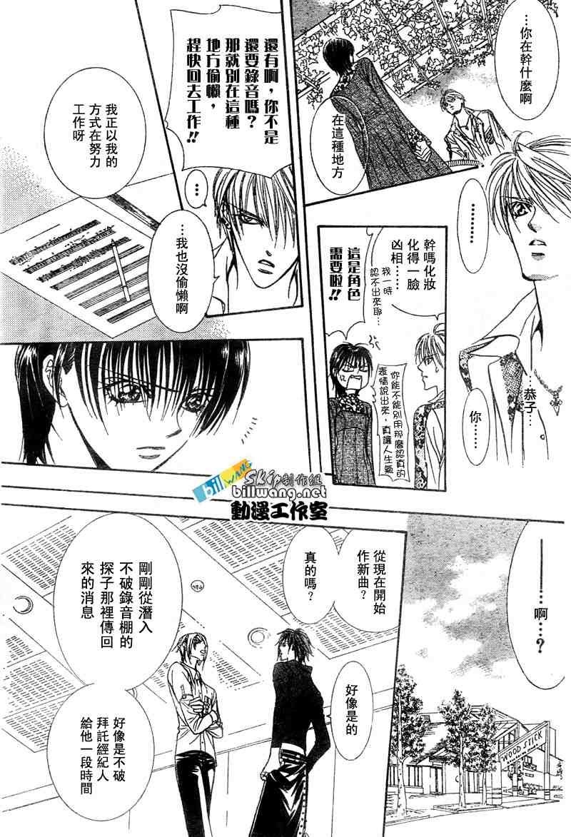 《Skip Beat 下一站巨星》漫画最新章节第86话免费下拉式在线观看章节第【21】张图片