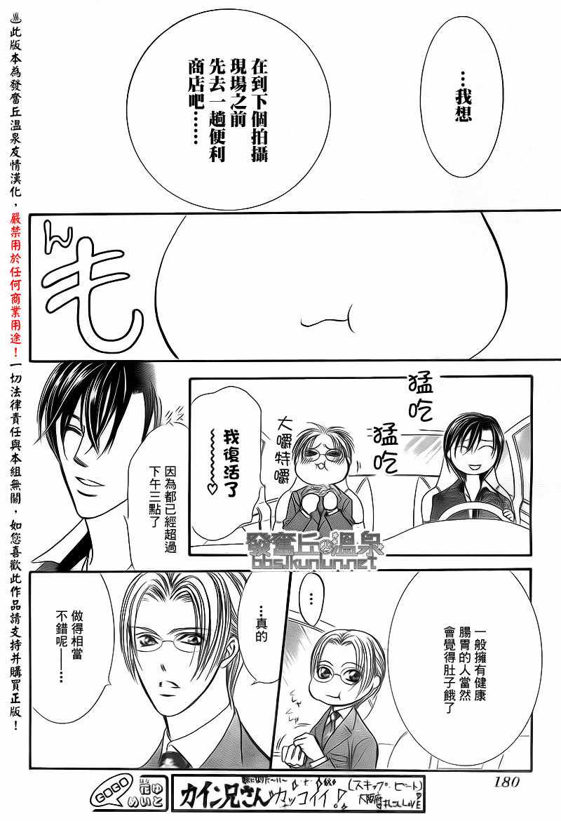 《Skip Beat 下一站巨星》漫画最新章节第174话免费下拉式在线观看章节第【24】张图片