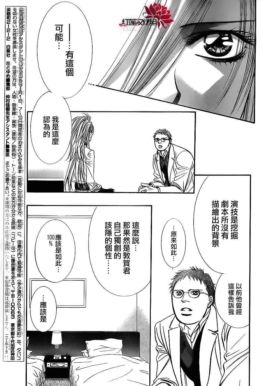 《Skip Beat 下一站巨星》漫画最新章节第186话免费下拉式在线观看章节第【13】张图片