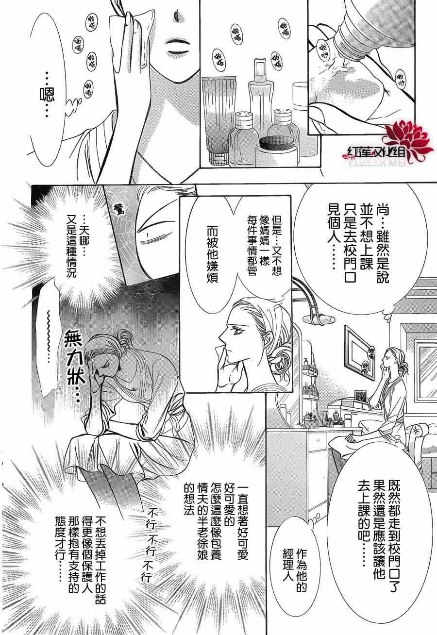 《Skip Beat 下一站巨星》漫画最新章节第189话免费下拉式在线观看章节第【4】张图片