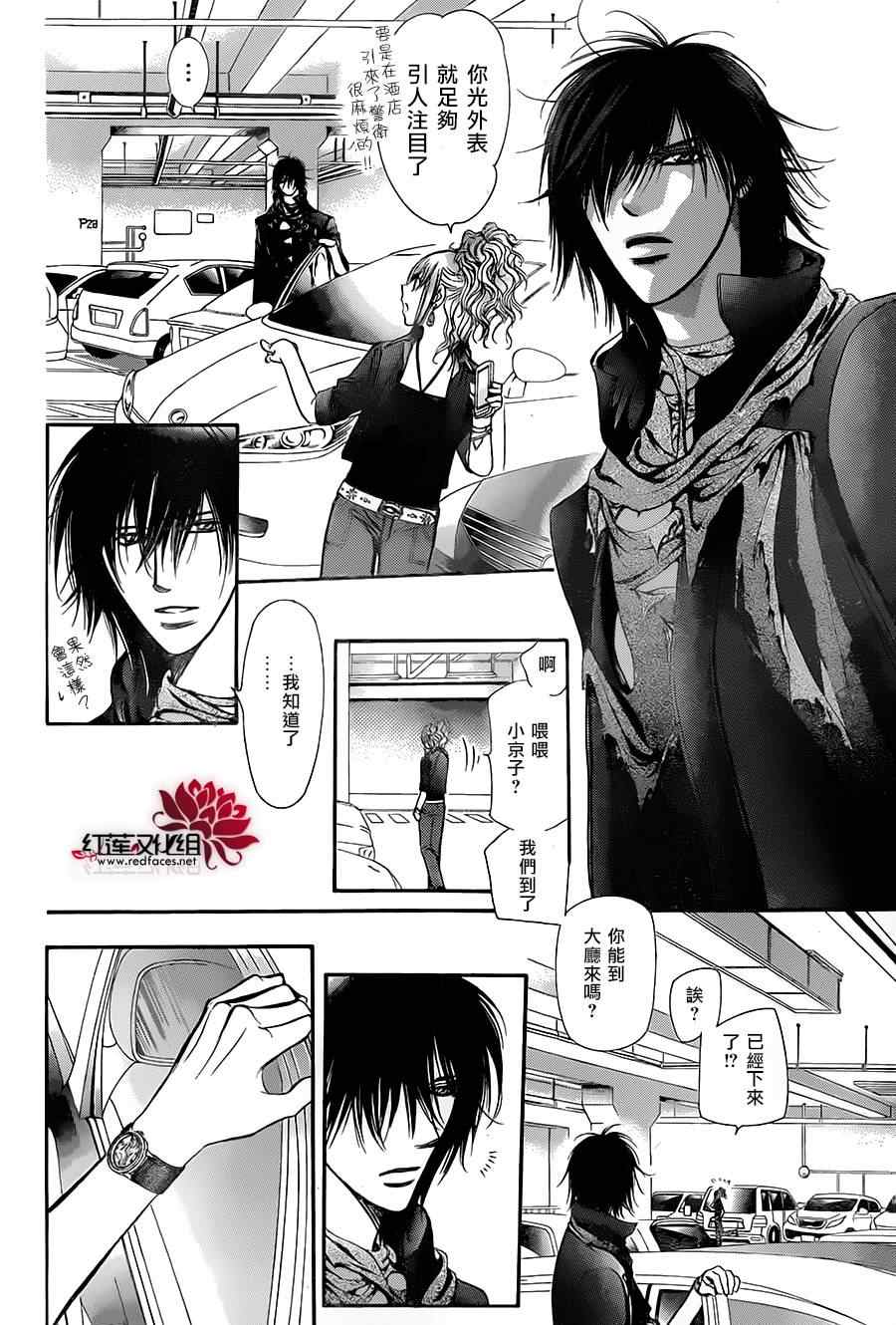 《Skip Beat 下一站巨星》漫画最新章节第212话免费下拉式在线观看章节第【27】张图片