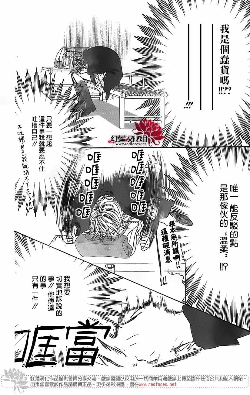 《Skip Beat 下一站巨星》漫画最新章节第268话免费下拉式在线观看章节第【6】张图片