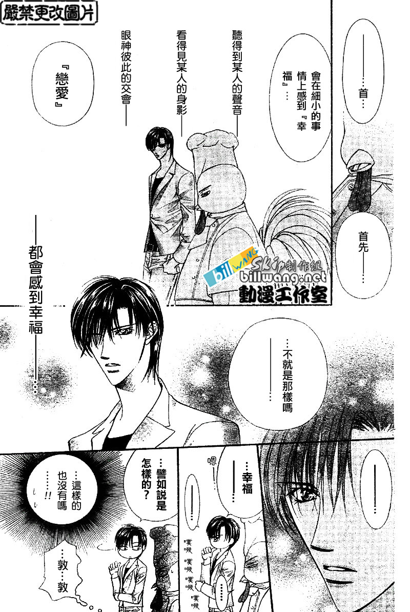 《Skip Beat 下一站巨星》漫画最新章节第64话免费下拉式在线观看章节第【27】张图片