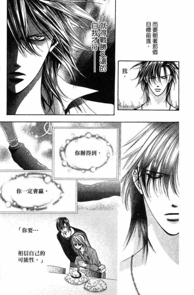 《Skip Beat 下一站巨星》漫画最新章节第28卷免费下拉式在线观看章节第【163】张图片