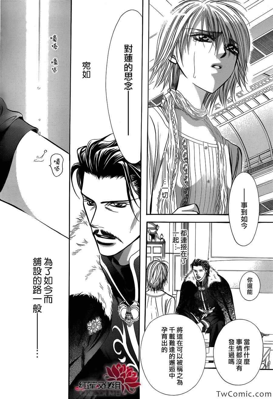 《Skip Beat 下一站巨星》漫画最新章节第203话免费下拉式在线观看章节第【15】张图片