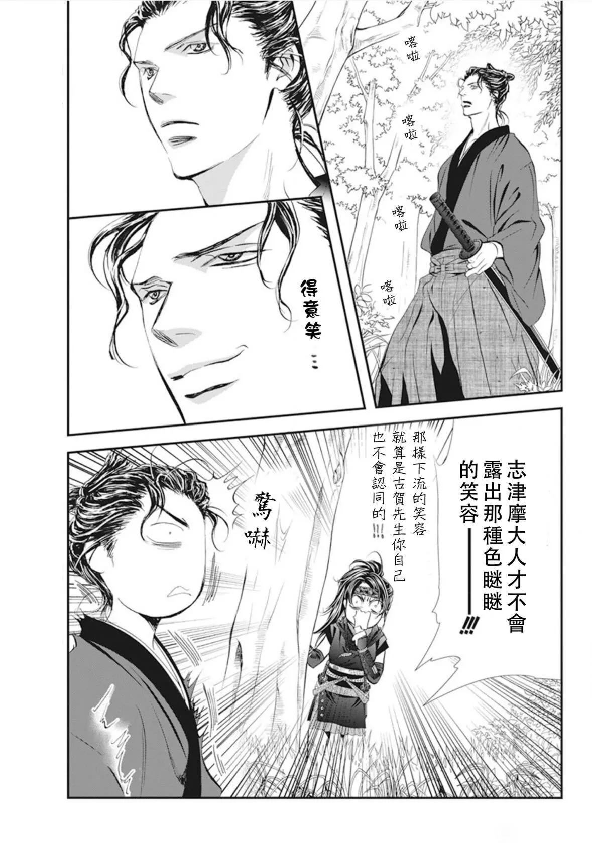 《Skip Beat 下一站巨星》漫画最新章节第294话 试看版免费下拉式在线观看章节第【9】张图片