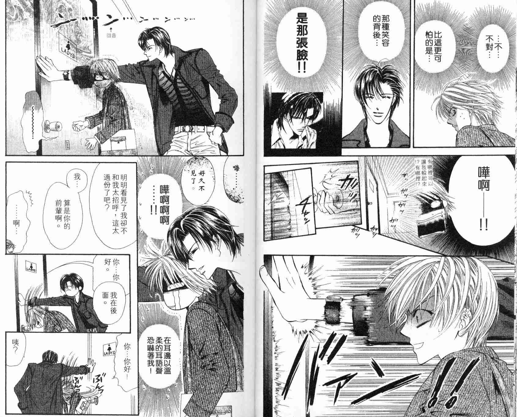 《Skip Beat 下一站巨星》漫画最新章节第5卷免费下拉式在线观看章节第【11】张图片