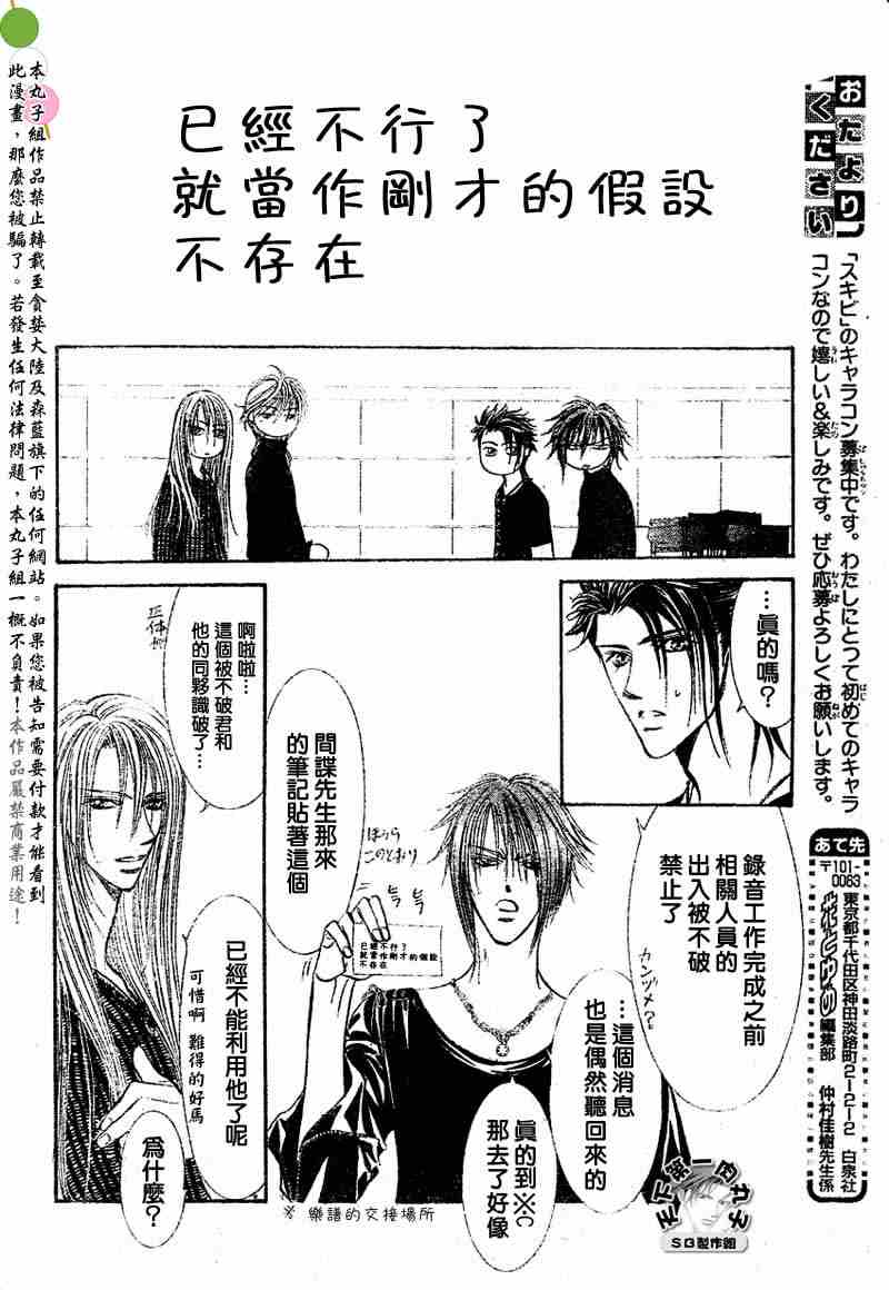 《Skip Beat 下一站巨星》漫画最新章节第97话免费下拉式在线观看章节第【18】张图片