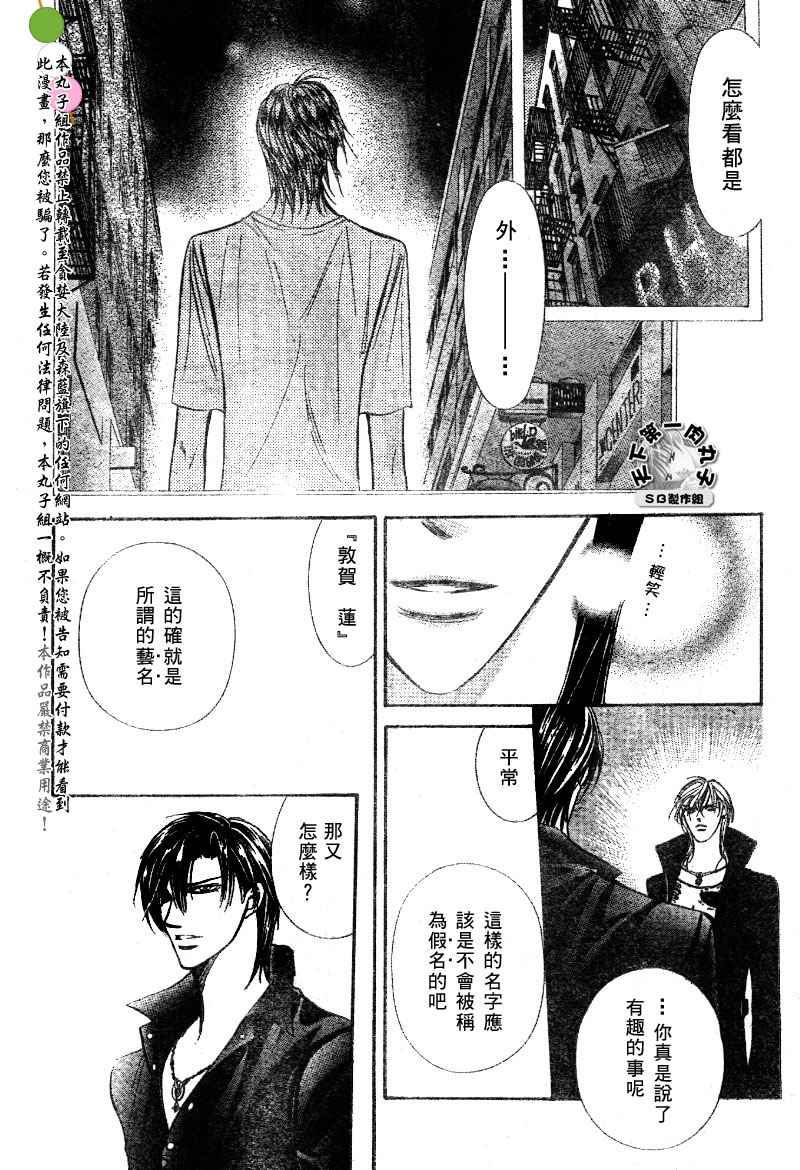 《Skip Beat 下一站巨星》漫画最新章节第99话免费下拉式在线观看章节第【6】张图片