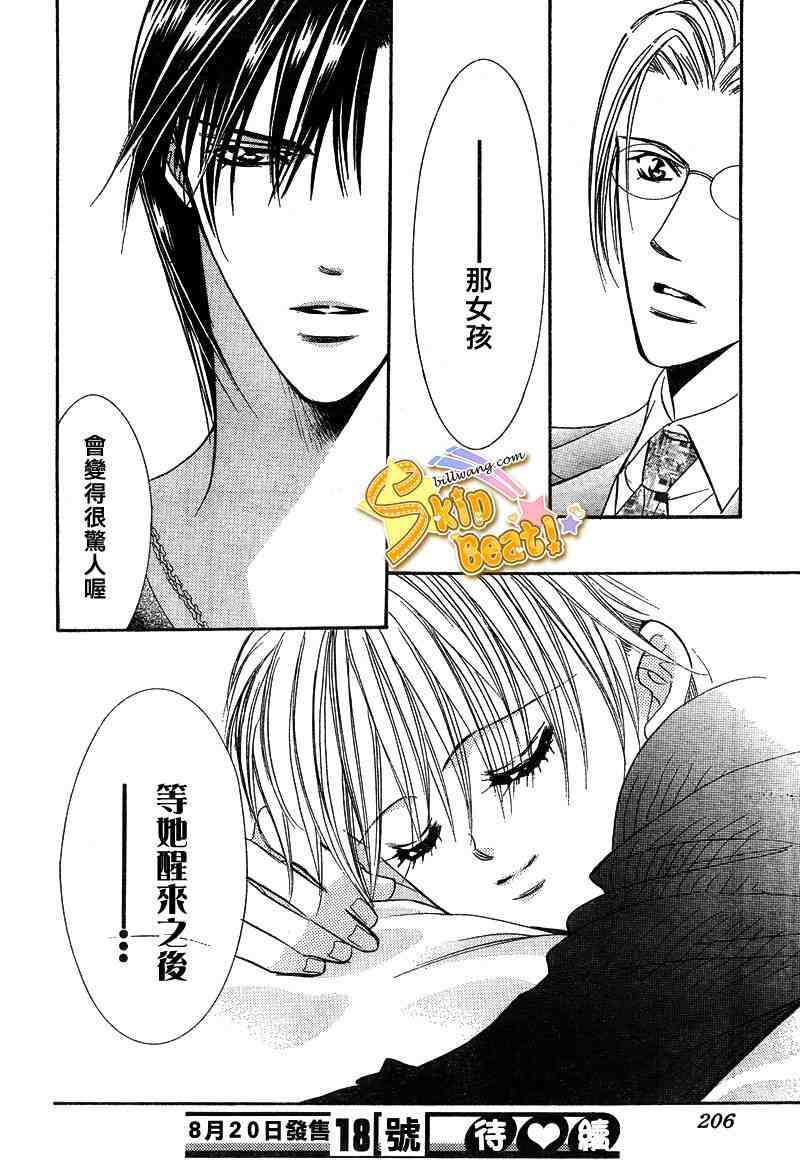 《Skip Beat 下一站巨星》漫画最新章节第127话免费下拉式在线观看章节第【33】张图片