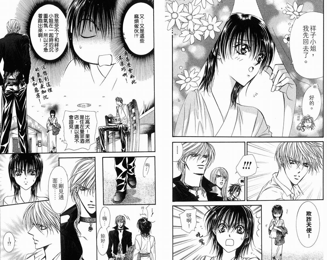 《Skip Beat 下一站巨星》漫画最新章节第15卷免费下拉式在线观看章节第【10】张图片