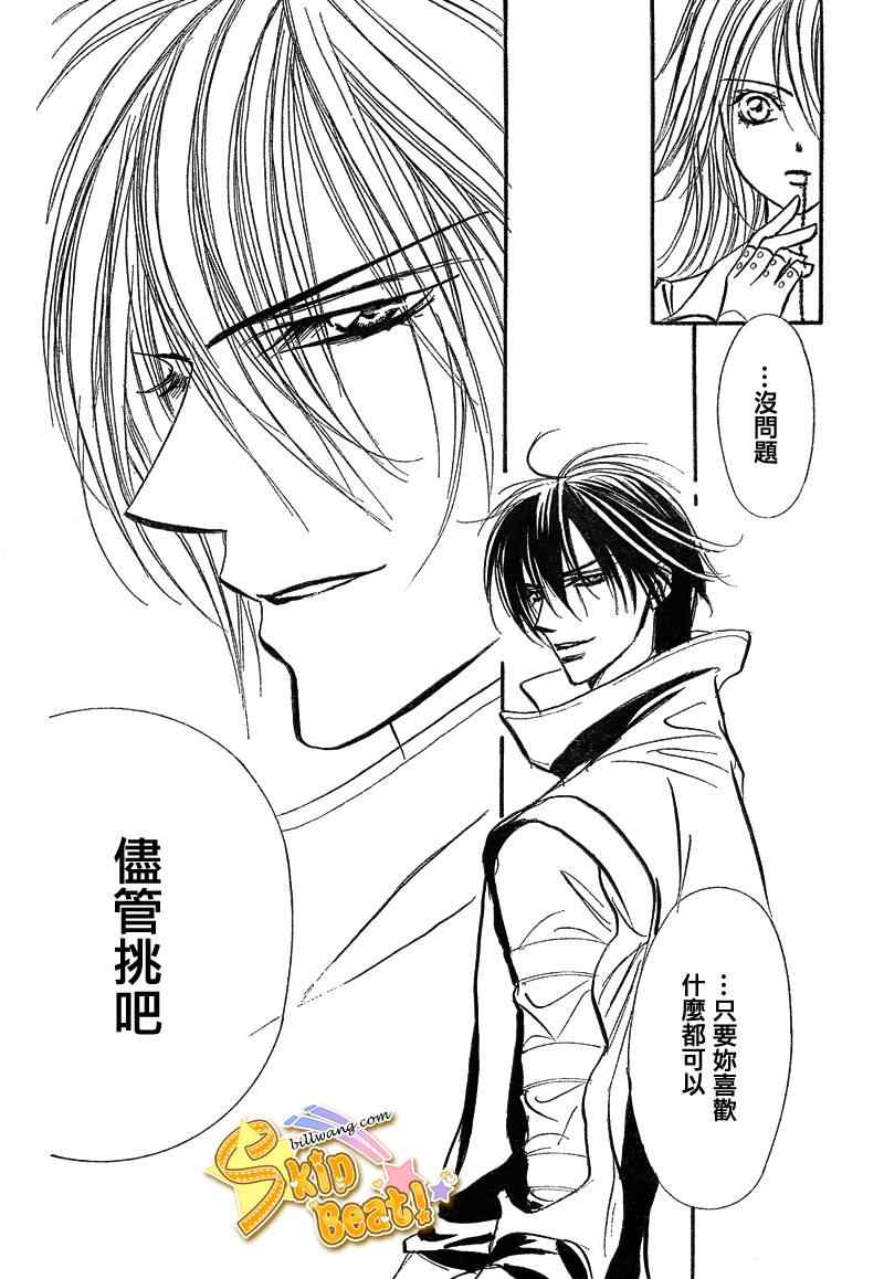 《Skip Beat 下一站巨星》漫画最新章节第156话免费下拉式在线观看章节第【24】张图片